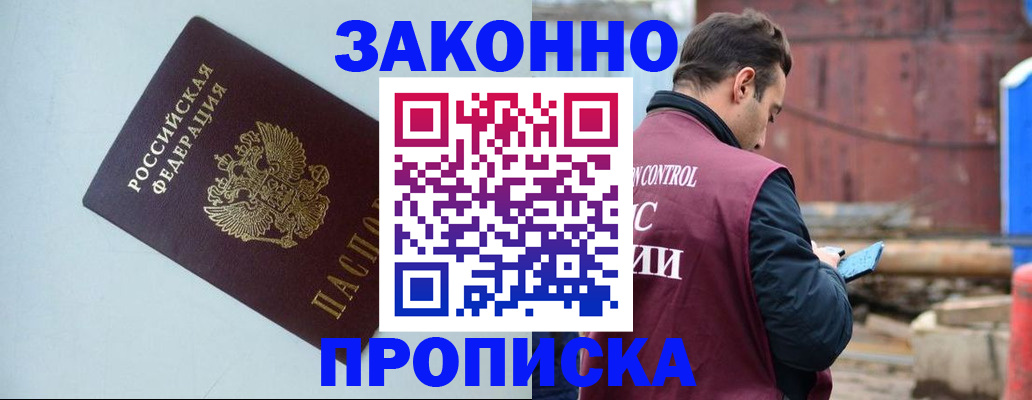 прописка от собственника в Ханты-Мансийске